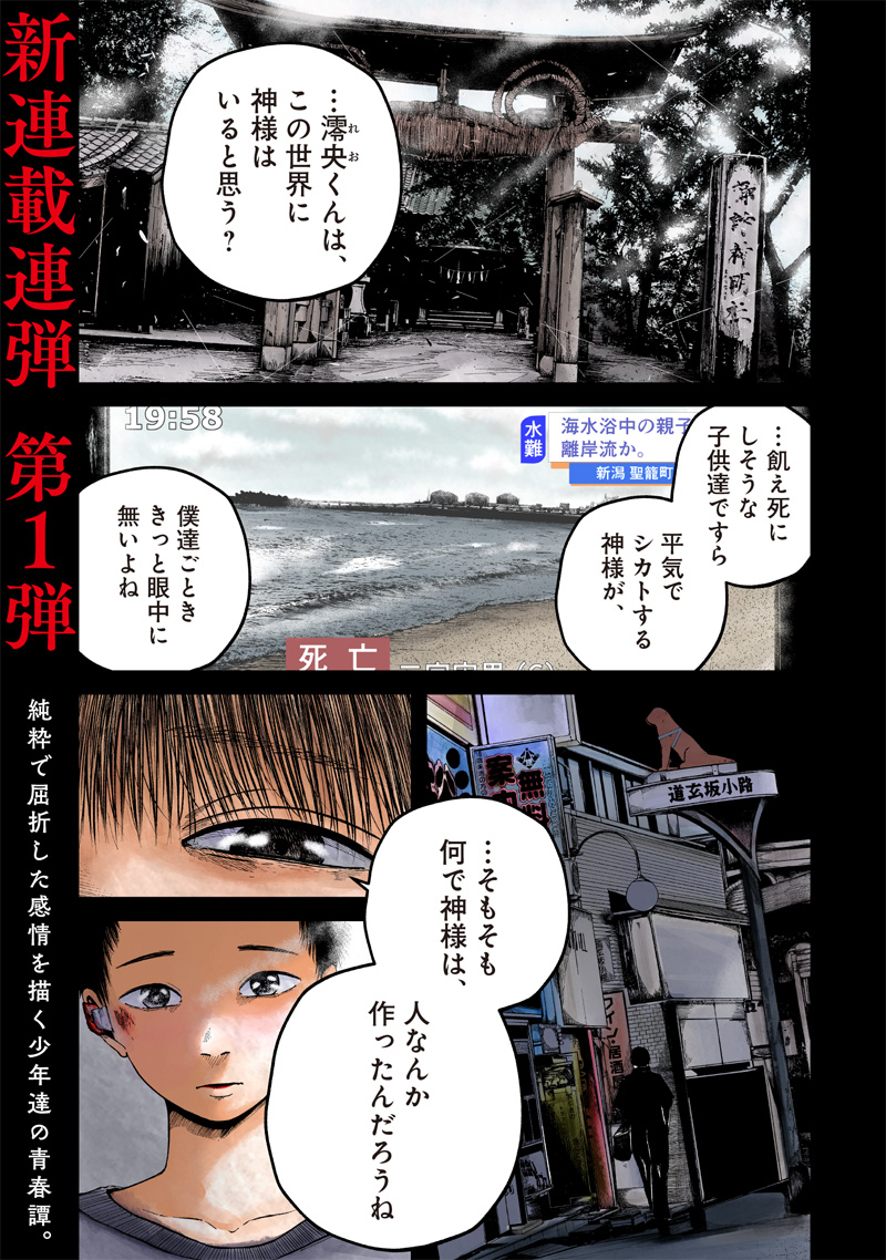 Hito Seijin. - Chapter 1 - Page 1